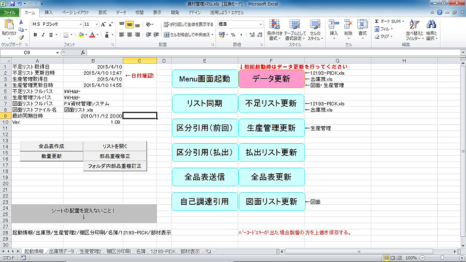 エクセルVBAによる管理ツール