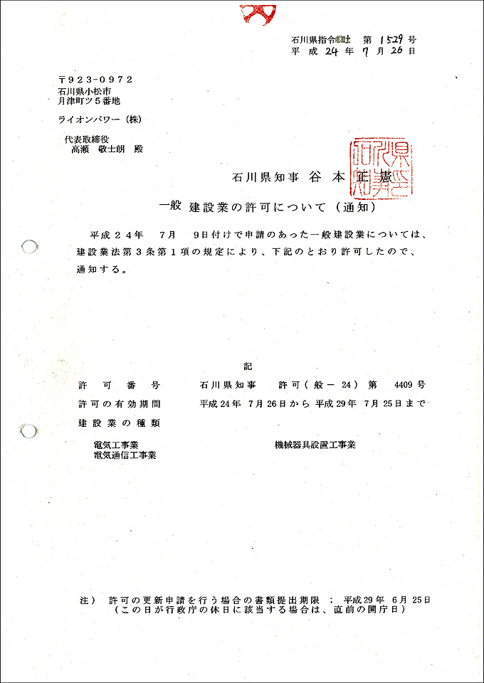 一般建設業許可証