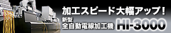 新型全自動電線加工機