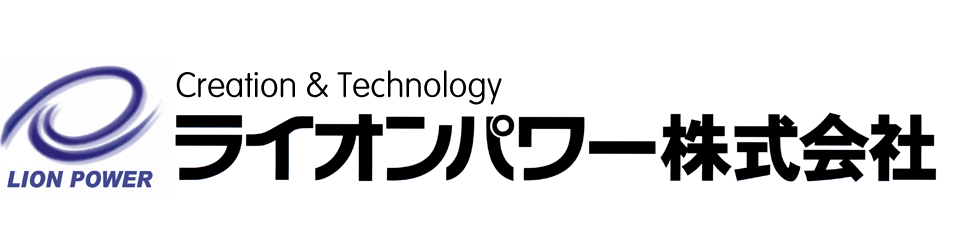 ライオンパワー株式会社